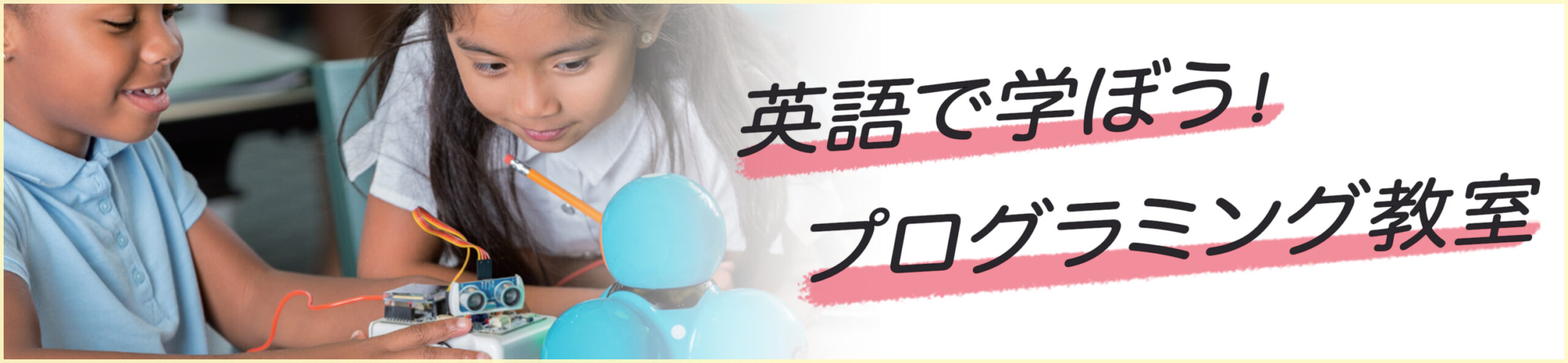 サマースクールのバナー