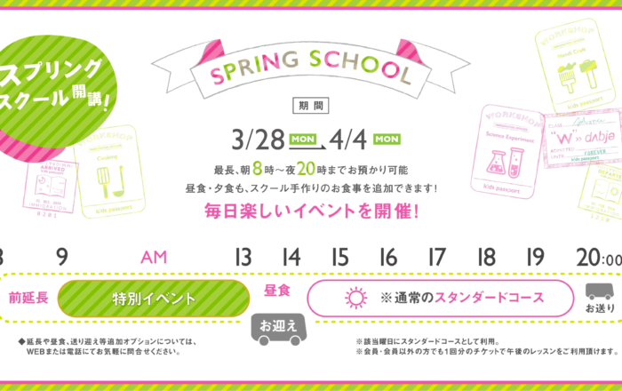 楽しく英語体験！2022年スプリングスクールのお申し込み開始しました！