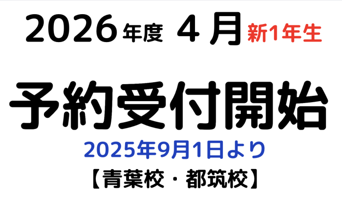 【来年（2026年）度の予約開始】
